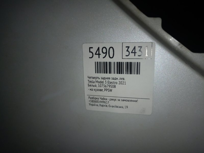 Четверть задняя задний левый Model 3 2021 Electro