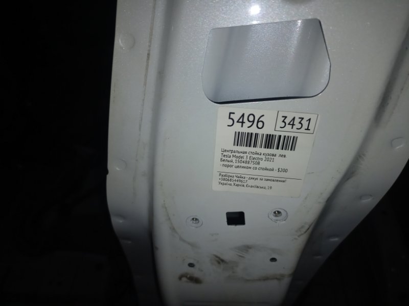 Центральная стойка кузова левая Model 3 2021 Electro